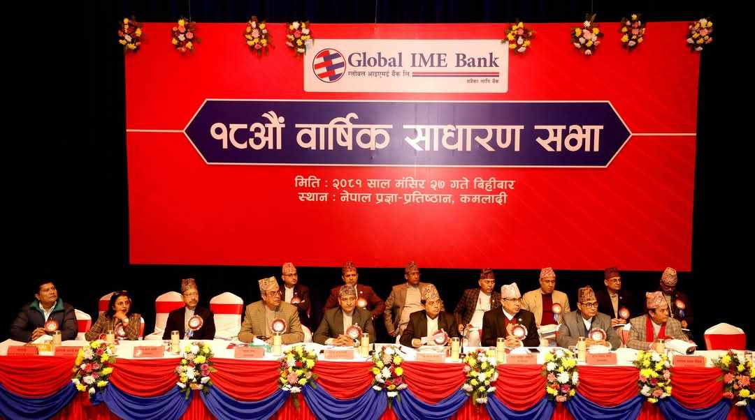 ग्लोबल आइएमई बैंकको साधारण सभा सम्पन्न, प्रस्तावित लाभांश पारित