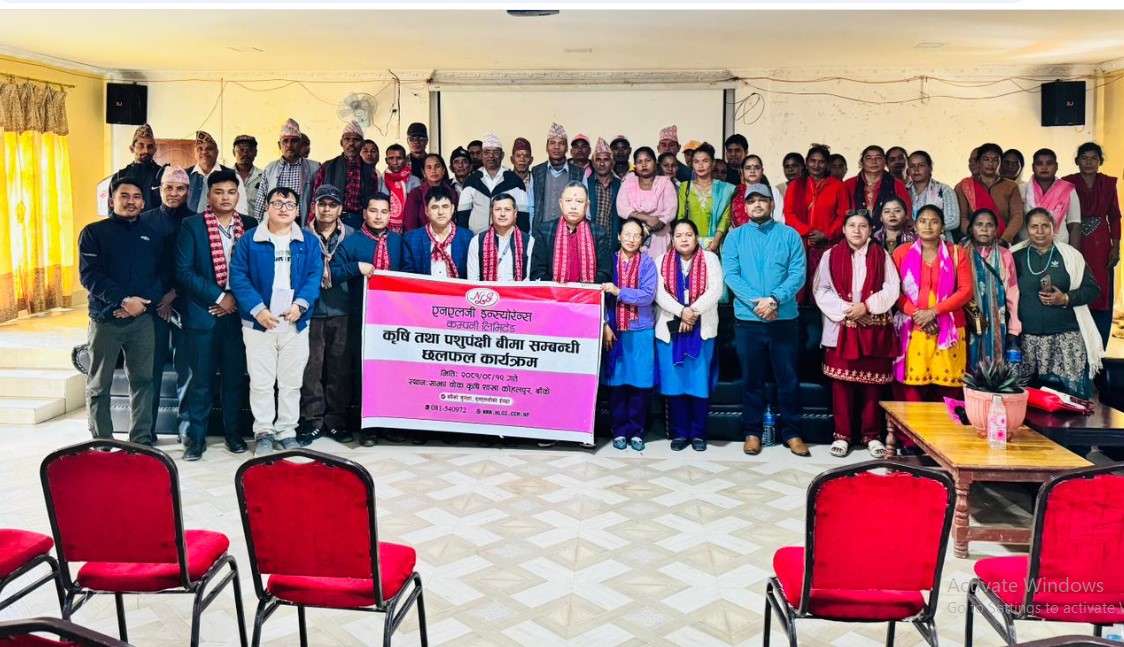 कोहलपुरमा एनएलजी इन्स्योरेन्सको कृषि बीमा सम्बन्धी कार्यक्रम सम्पन्न