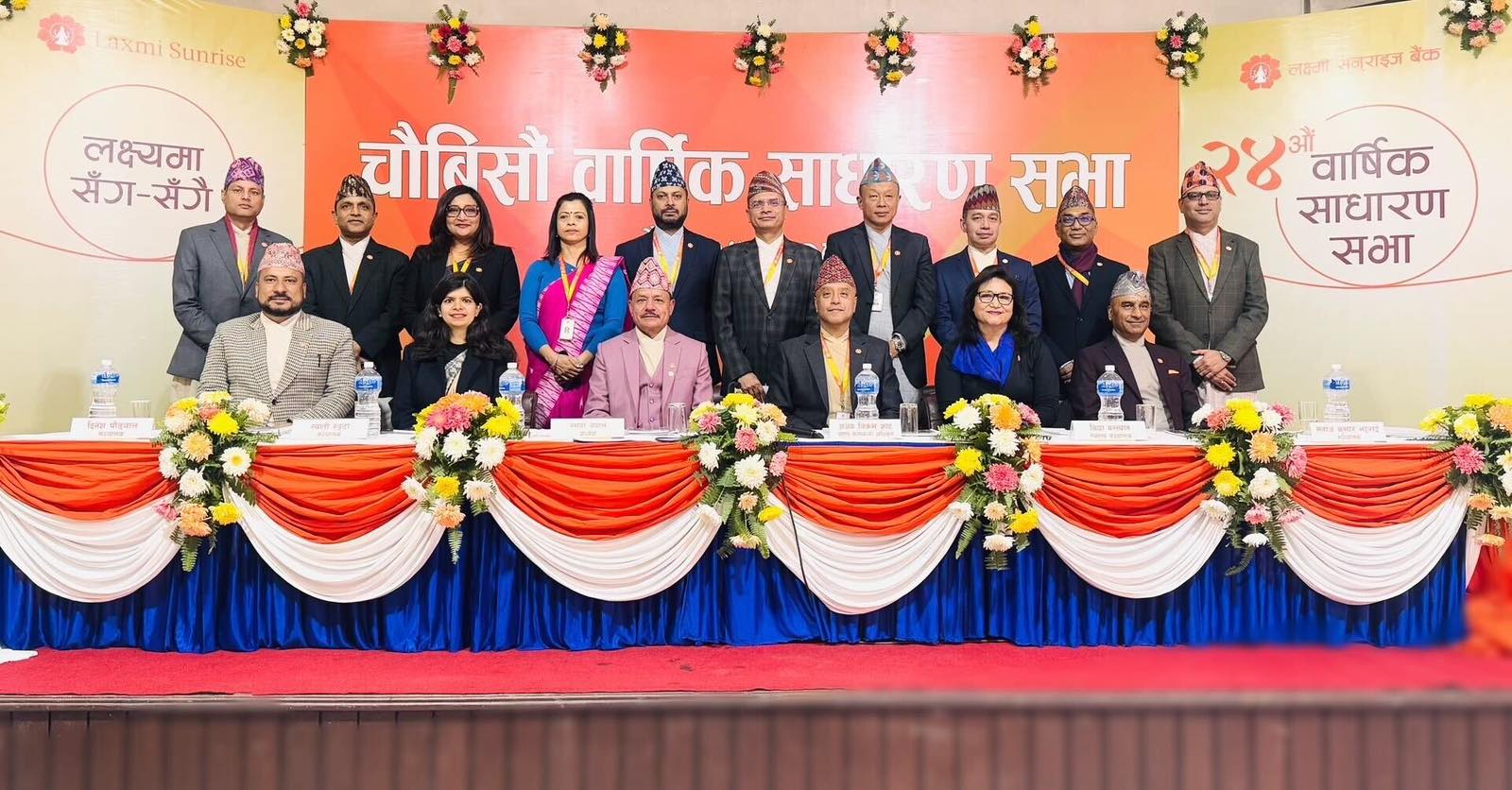 लक्ष्मी सनराइज बैंकको साधारणसभा सम्पन्न, प्रस्तावित लाभांश पारित