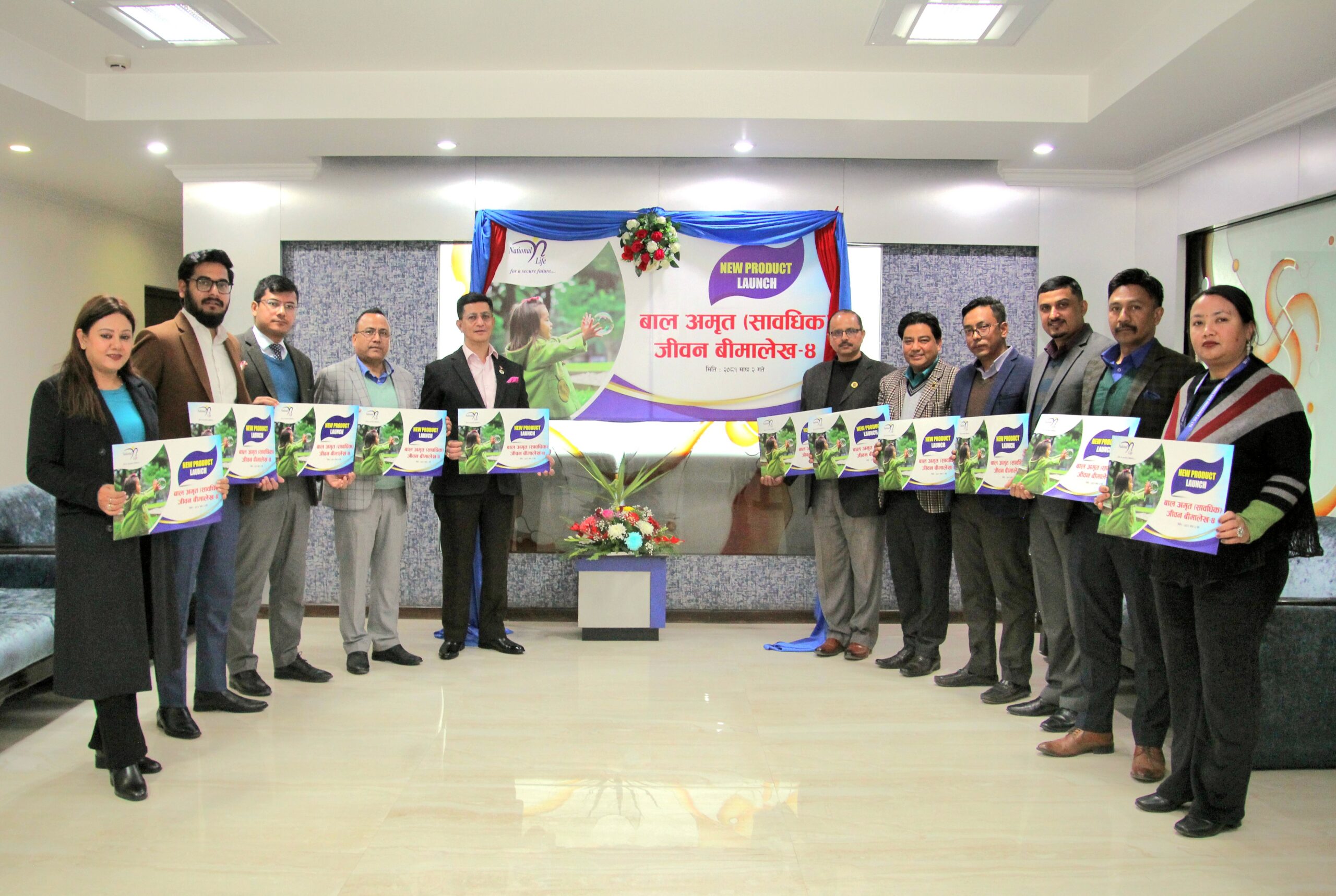 नेशनल लाइफले ल्यायो बाल अमृत– ४ सावधिक बीमालेख, यस्ता छन् विशेषता