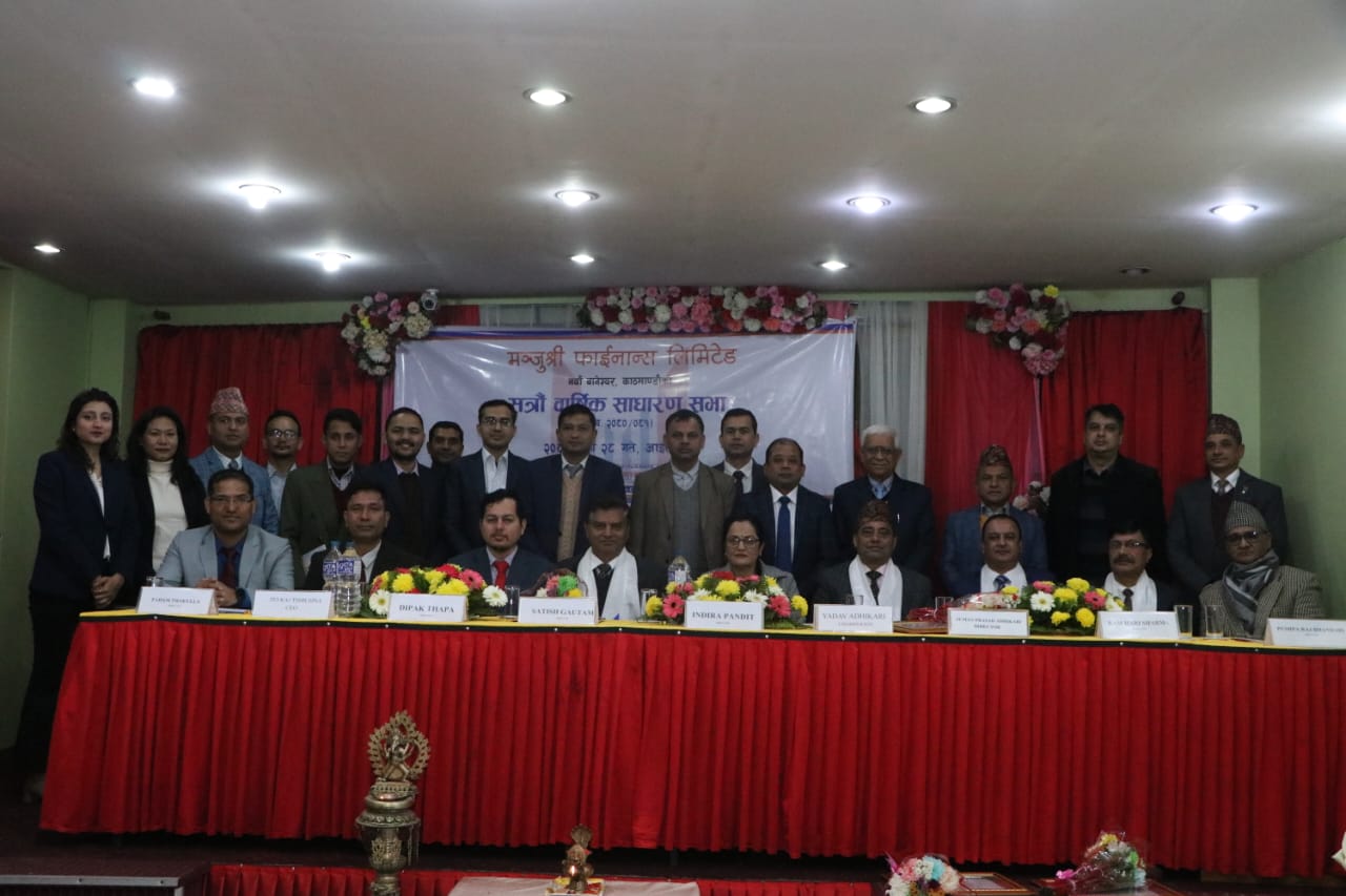 मञ्जुश्री फाइनान्सको एजीएम सम्पन्न, चार सञ्चालक निर्विरोध निर्वाचित