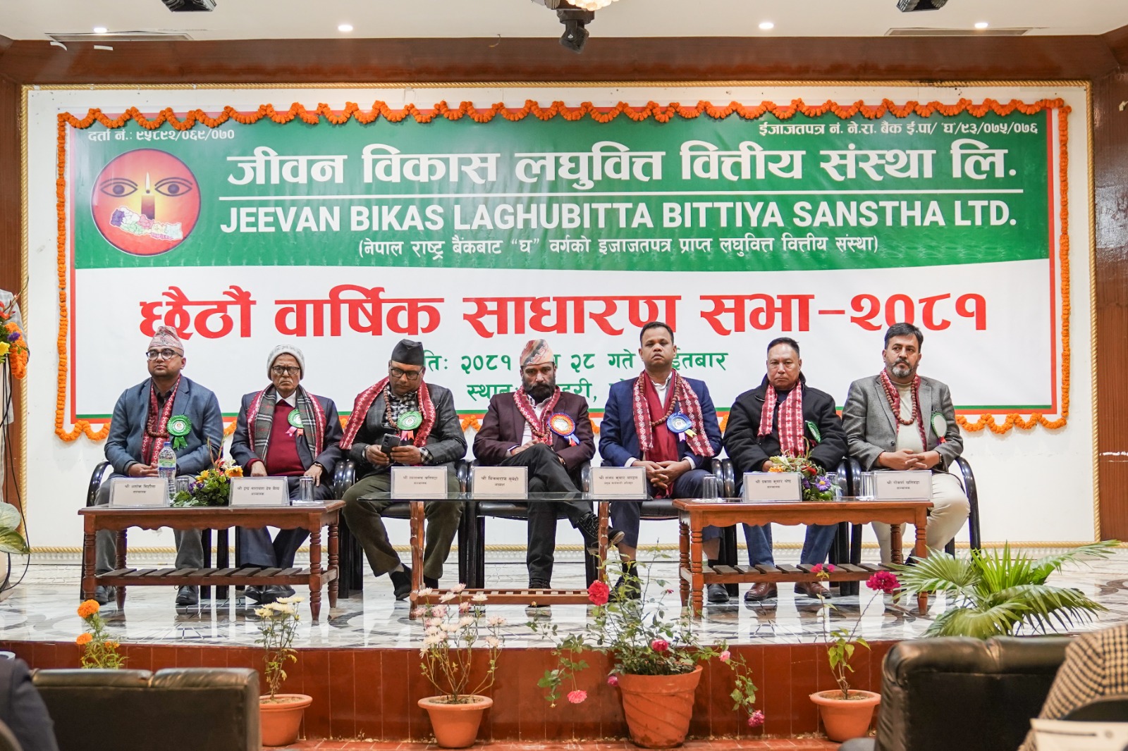 जीवन विकास लघुवित्तको साधारणसभा सम्पन्न, प्रस्तावित लाभांश अनुमोदन