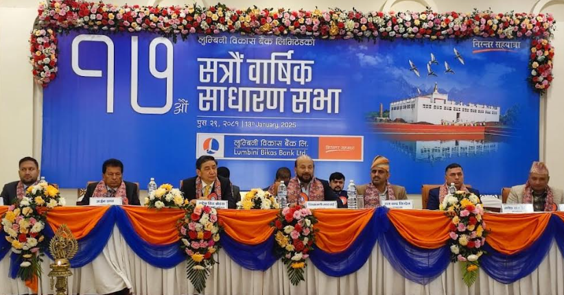 लुम्बिनी विकास बैंकको साधारण सभा सम्पन्न, ७% लाभांश पारित