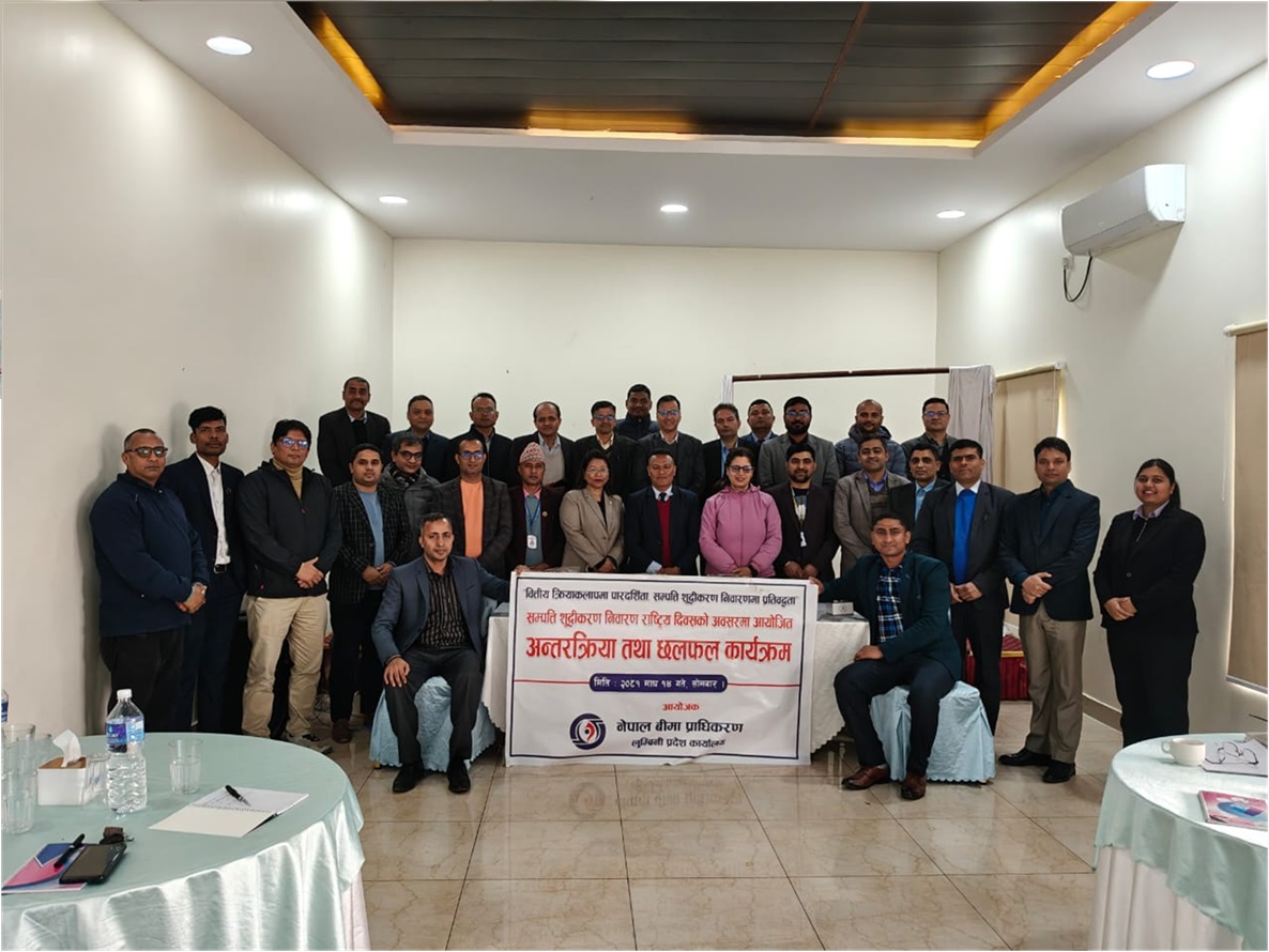 सम्पत्ति शुद्धीकरण राष्ट्रिय दिवसः बीमा प्राधिकरण लुम्बिनी प्रदेश कार्यालयले गर्यो अन्तर्क्रिया कार्यक्रम