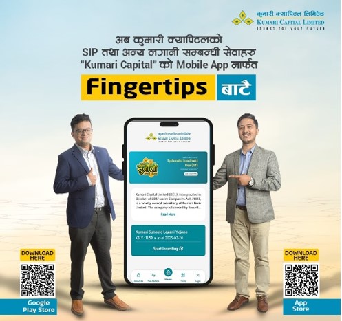 कुमारी क्यापिटलको मोबाइल एप सार्वजनिक