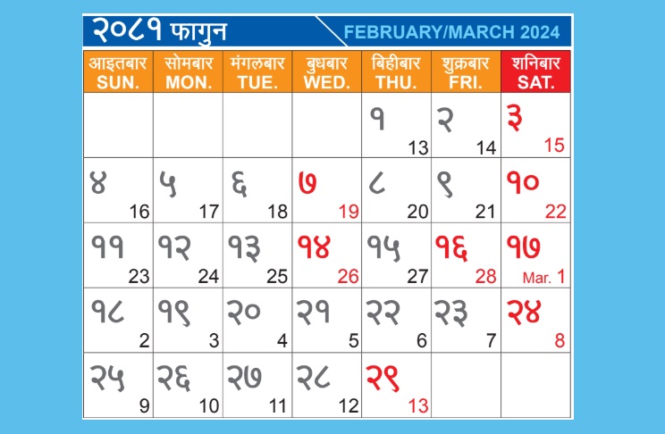 फागुनमा २१ दिन खुल्नेछन् बीमा कम्पनी र बैंक, कति दिन खुल्छ शेयर बजार ?