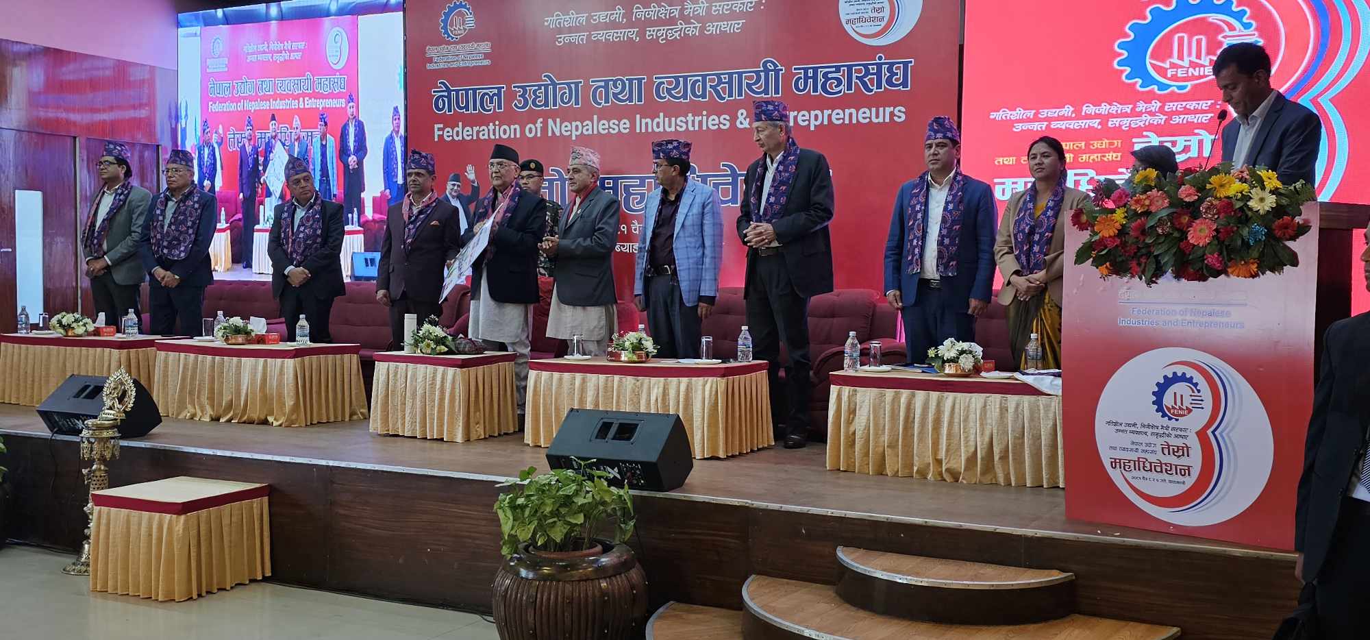 उद्योग तथा व्यवसायी महासंघको महाधिवेशनः प्रधानमन्त्रीसमक्ष कसले के भने ?