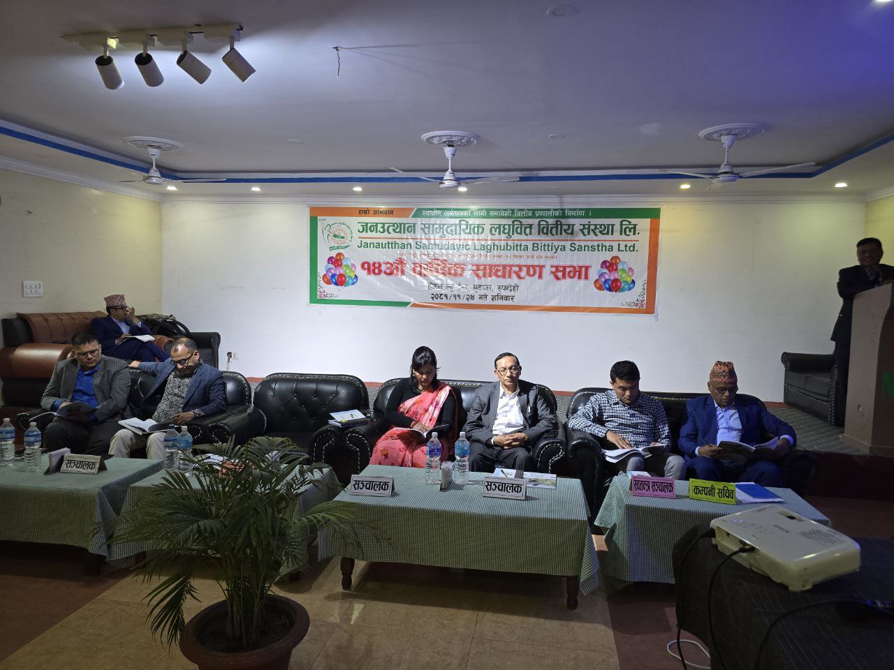 The 14th Annual General Meeting of Jana Utthan Community Microfinance concluded