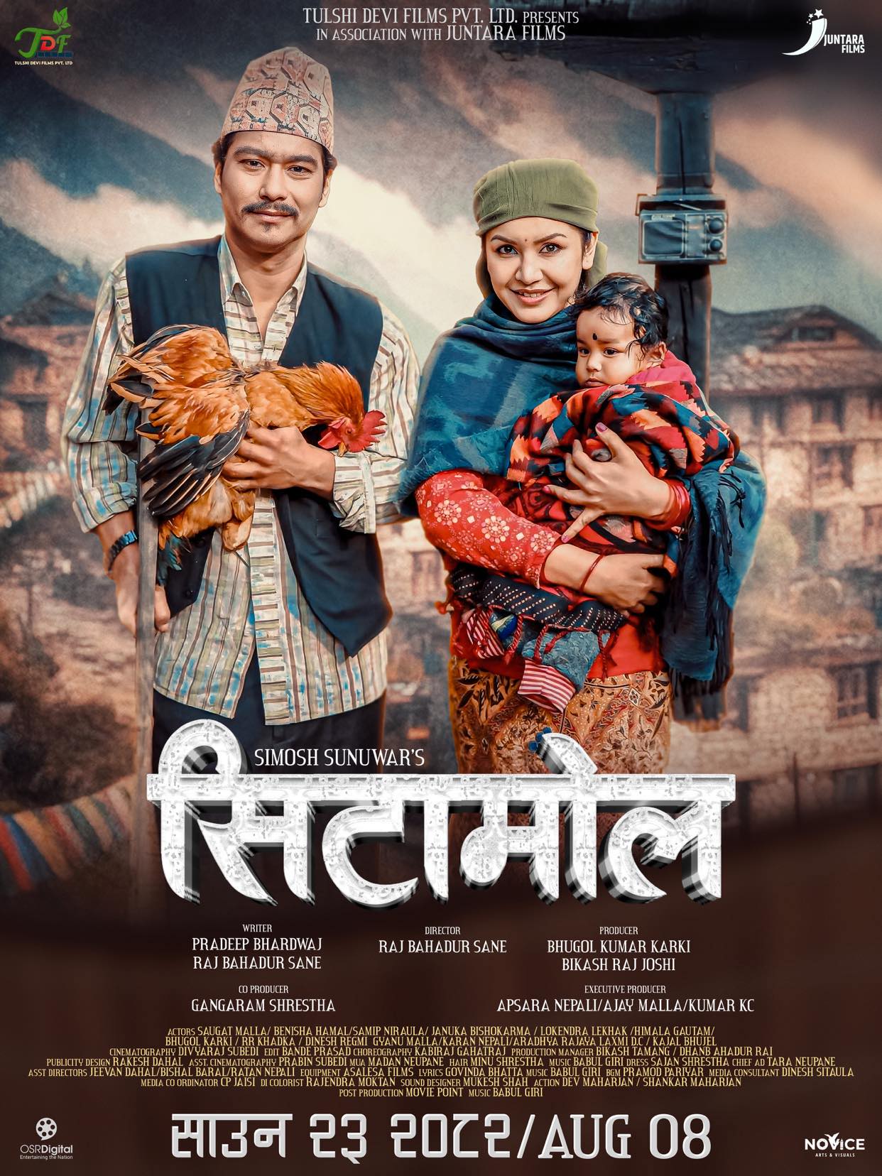 चलचित्र निर्माणमा शेयर लगानीकर्ता विकास जोशी, साउन २३ बाट प्रदर्शनमा ल्याउँदै ‘सिटामोल’