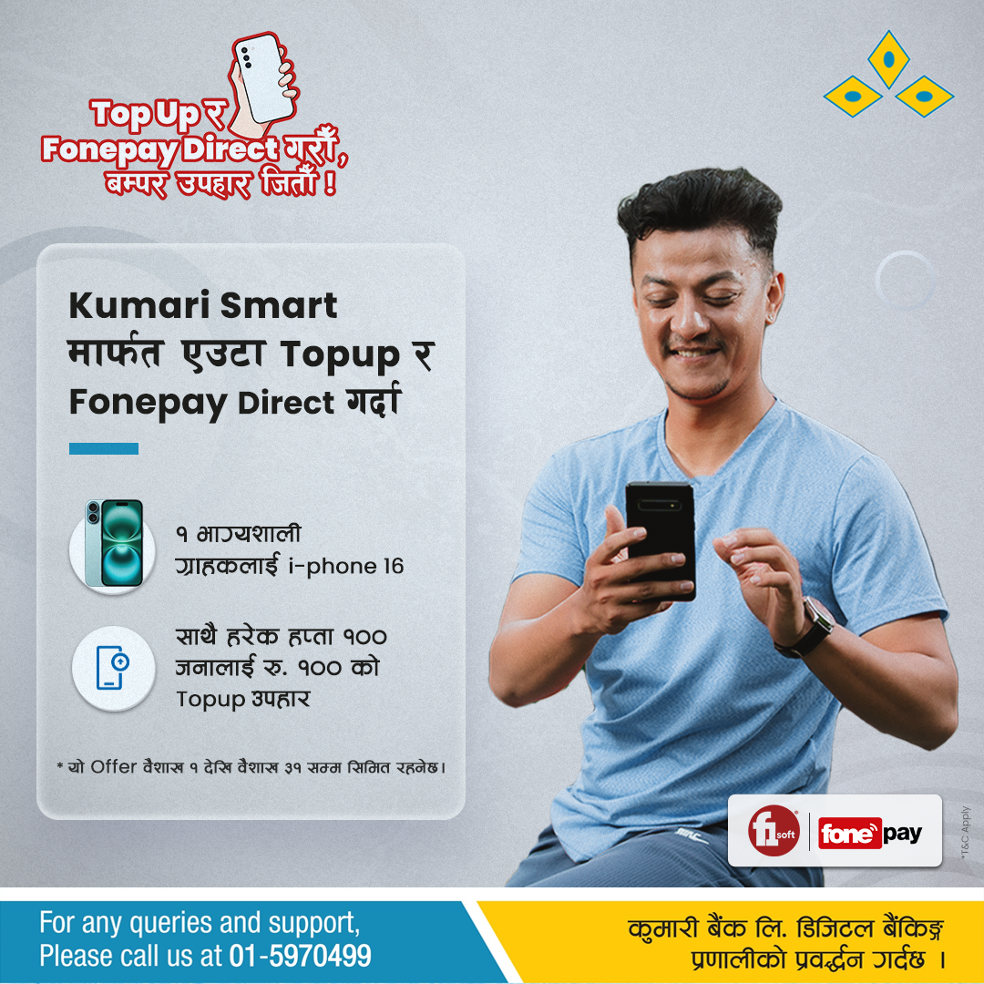 कुमारी बैंकले ल्यायो ‘टपअप र फोनपे डाइरेक्ट गरौँ, बम्पर उपहार जितौँ ! योजना
