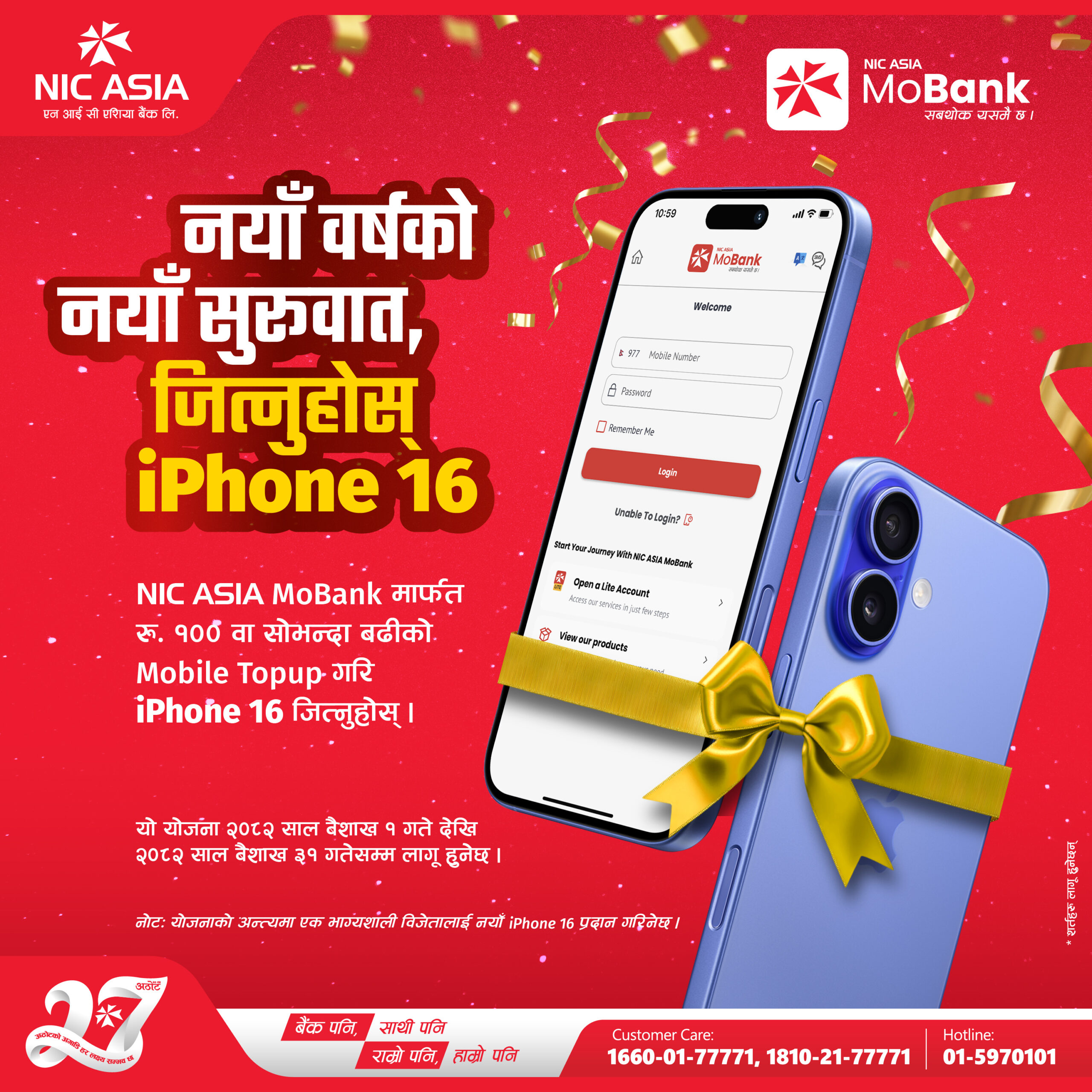 एनआईसी एशिया बैंकको ‘नयाँ वर्षको नयाँ सुरुआत, जित्नुहोस् आइफोन १६’ योजना सार्वजनिक