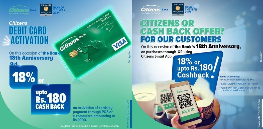 वार्षिकोत्सवको अवसरमा सिटिजन बैंकको आकर्षक छुट र क्यासब्याक योजना सार्वजनिक