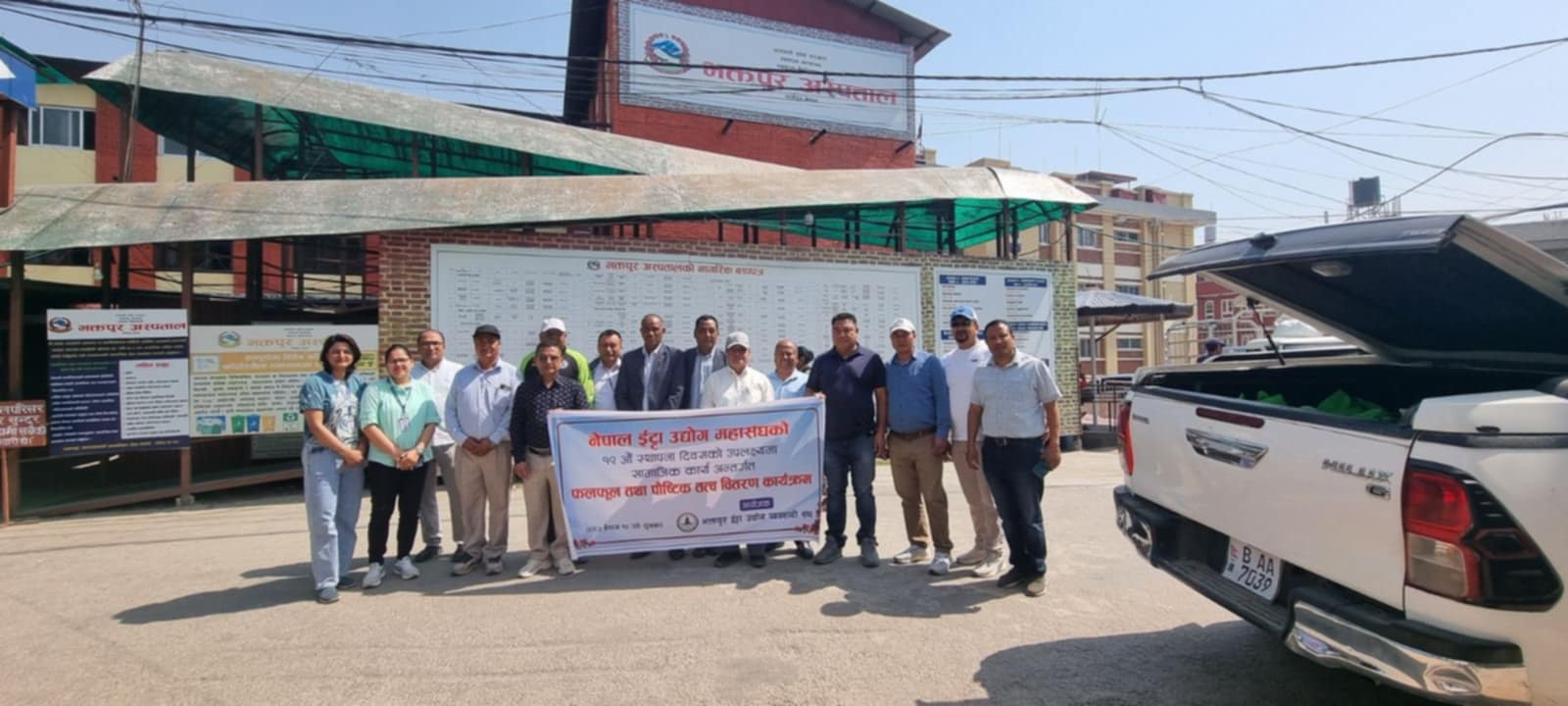 अस्पतालका बिरामीहरुलाई फलफूल वितरण