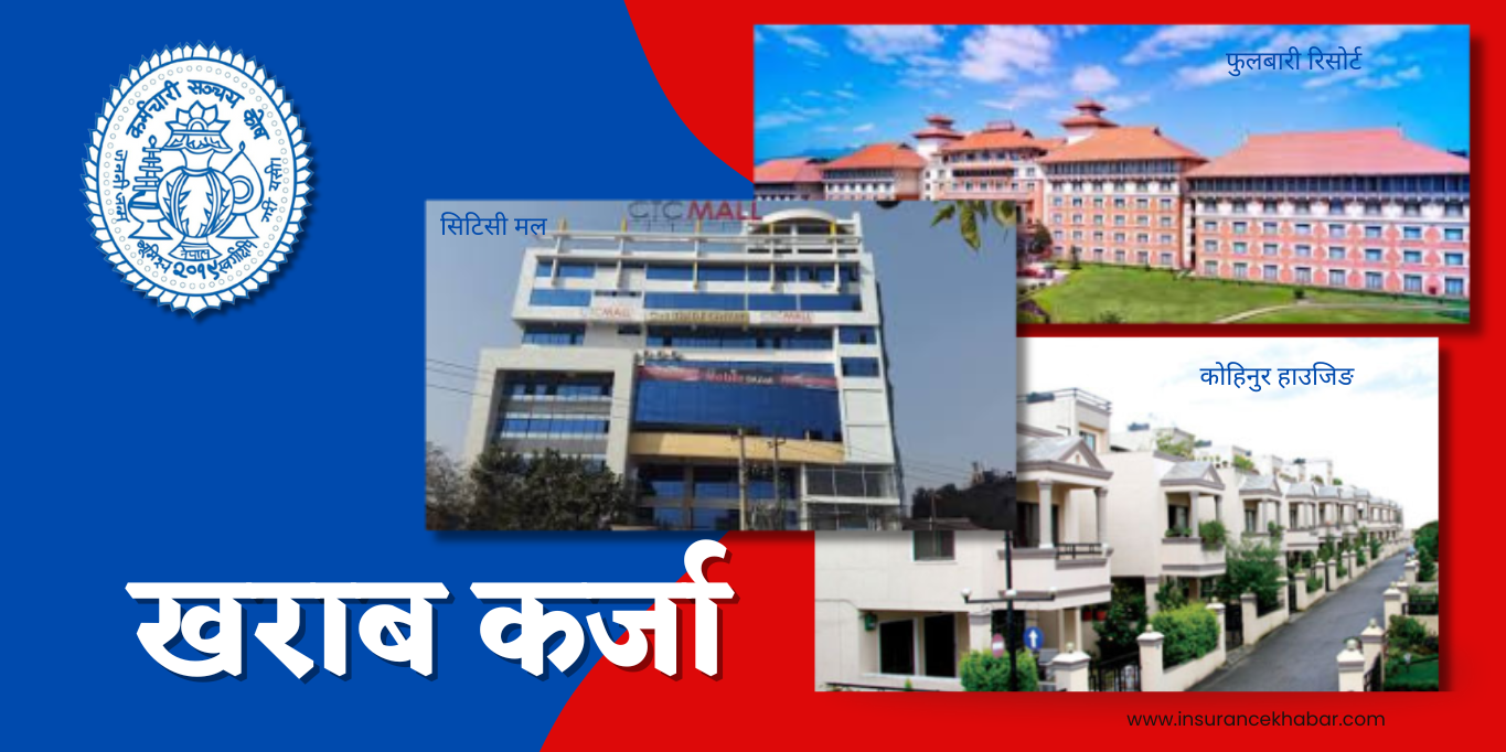 कर्मचारी सञ्चय कोषले रिसोर्ट, मल र हाउजिङलाई दिएको कर्जा डुब्यो