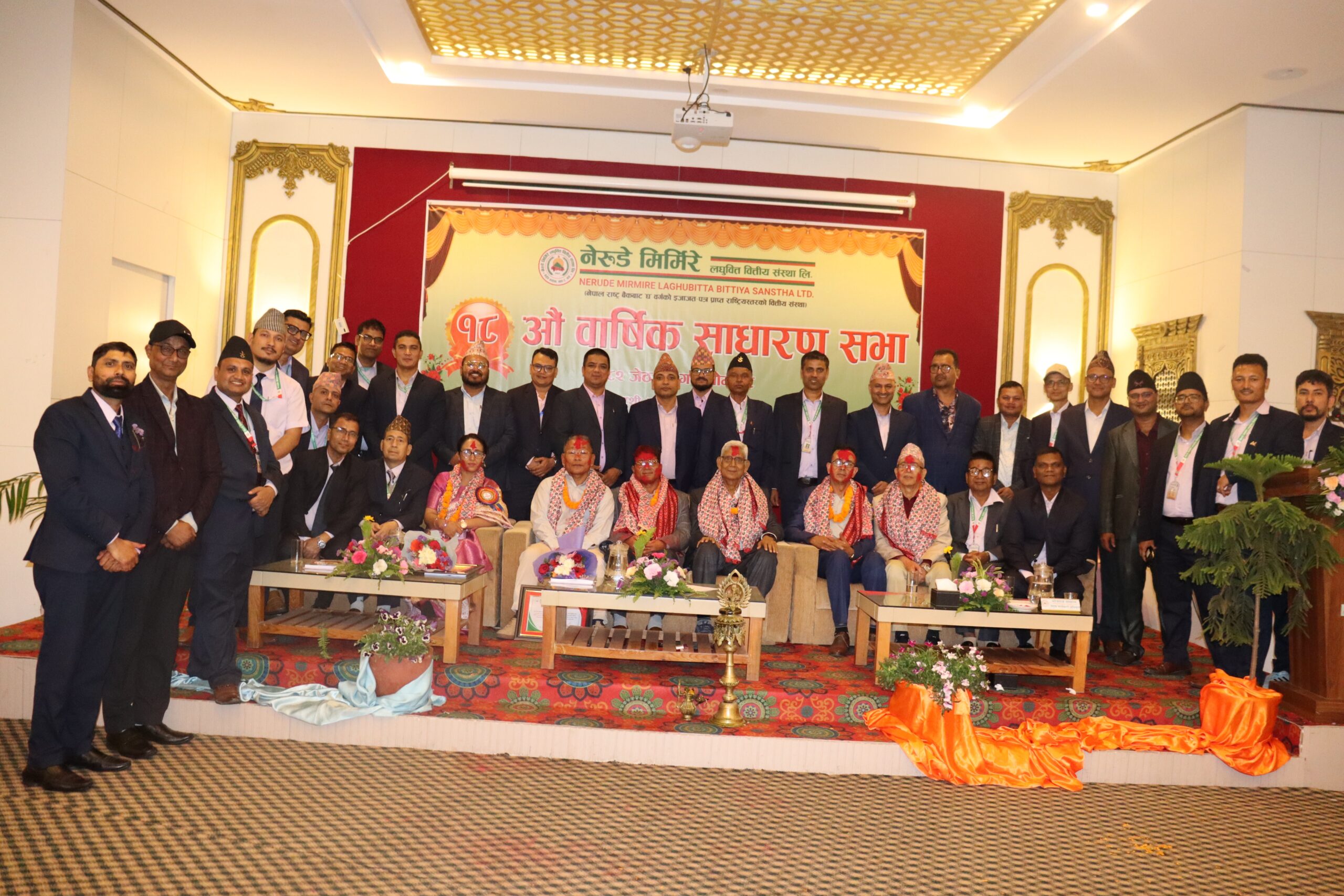 नेरुडे मिर्मिरे लघुवित्तको १८औँ वार्षिक साधारण सभा सम्पन्न, ६ सञ्चालक निर्विरोध निर्वाचित