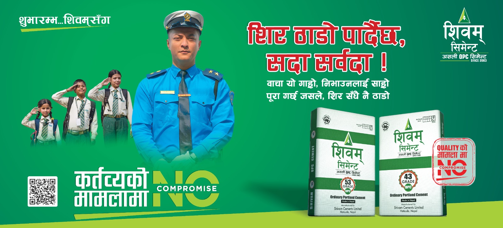 शिवम् सिमेन्टद्वारा नो कम्प्रमाइजको नयाँ संस्करण सार्वजनिक