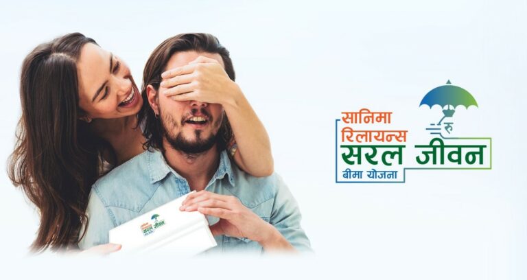 Sanima Reliance’s simple and single life insurance plan: This is why customers’ choice is becoming