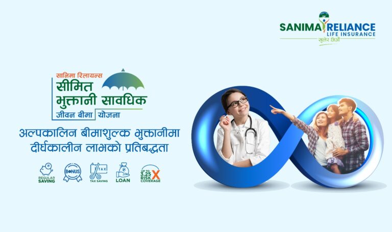 Sanima Reliance Life’s ‘Limited Payment Term Life Insurance’ Scheme: Unlimited Benefits in Limited Time