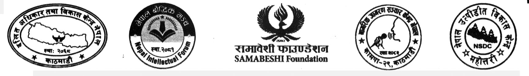 प्रथम राष्ट्रिय दलित ज्ञान तथा साहित्य महोत्सव २०८२ काठमाडौंमा आयोजना हुँदै