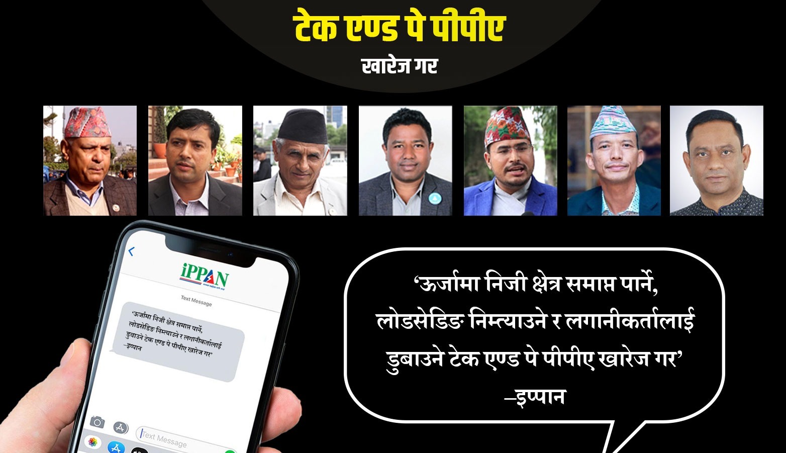 टेक एण्ड पे: सबै राजनीतिक दलका प्रमुख सचेतकलाई एसएमएस पठाएर अन्तिमपटक खबरदारी