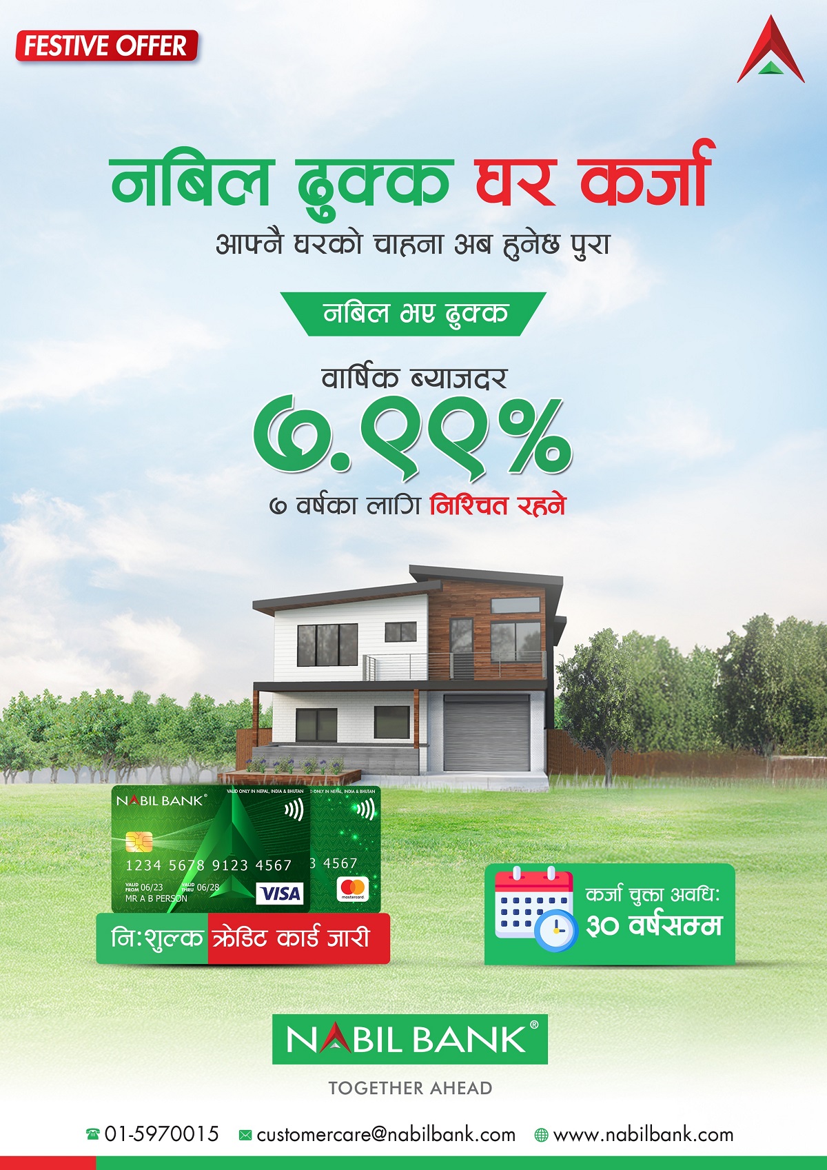 घर बनाउने वा किन्ने सोचमा हुनुहुन्छ ? अब नबिल बैंकले साकार पार्नेछ तपाइँको सपना