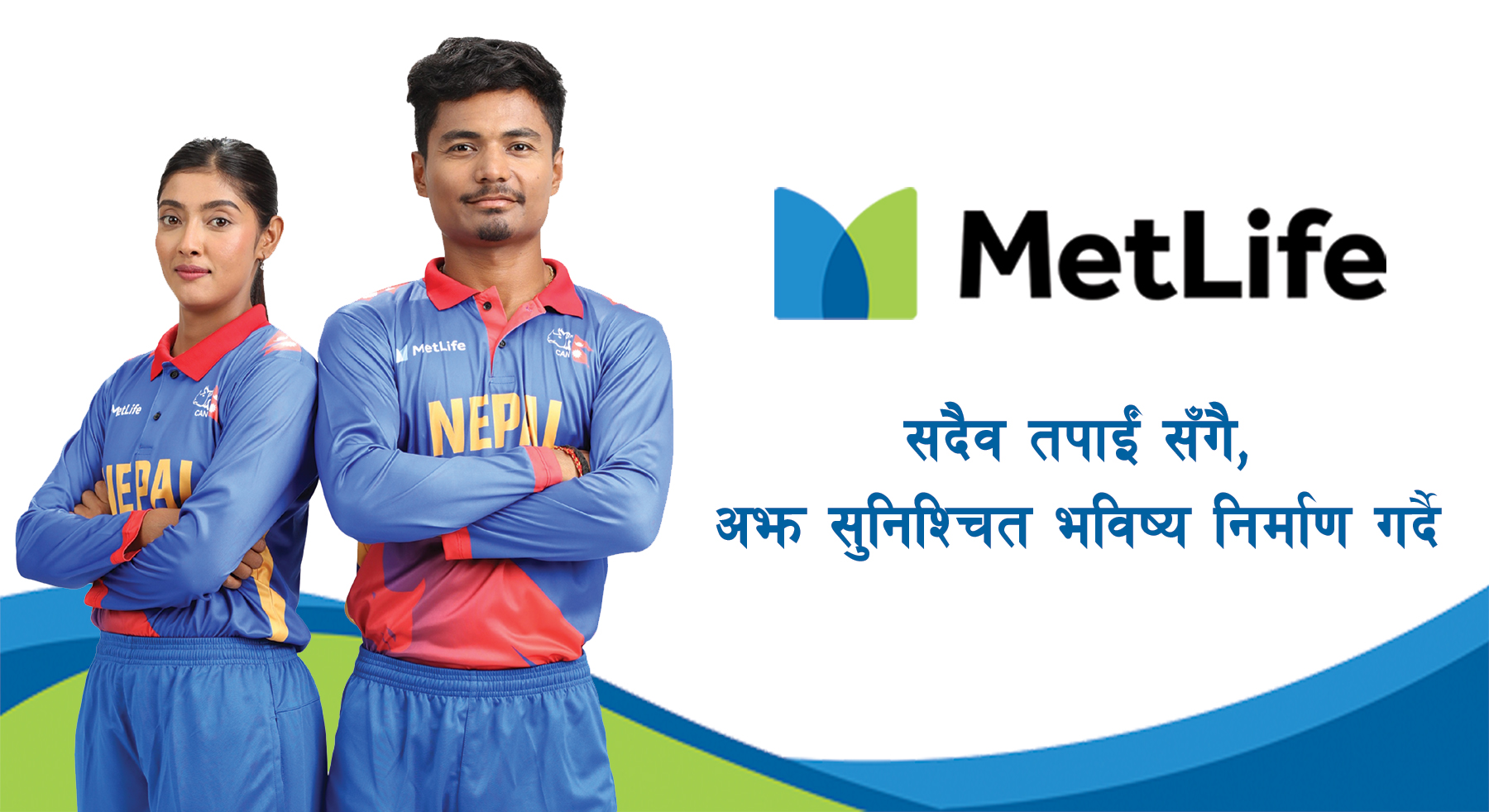 National Cricket Captain and Met Life Nepal emphasize on life insurance for a secure future