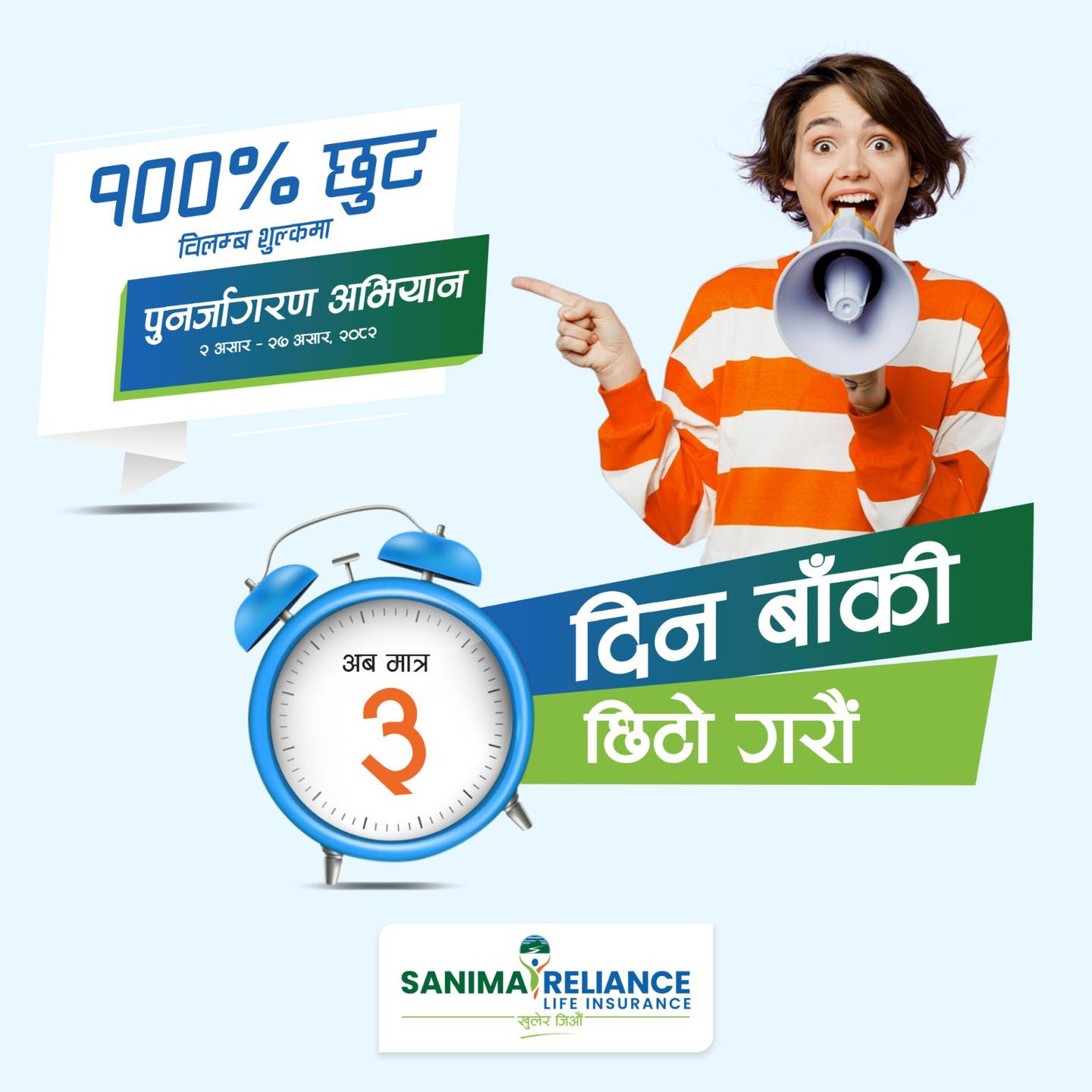 Sanima Reliance Life gets 3 days left to get exemption on renewal of life insurance