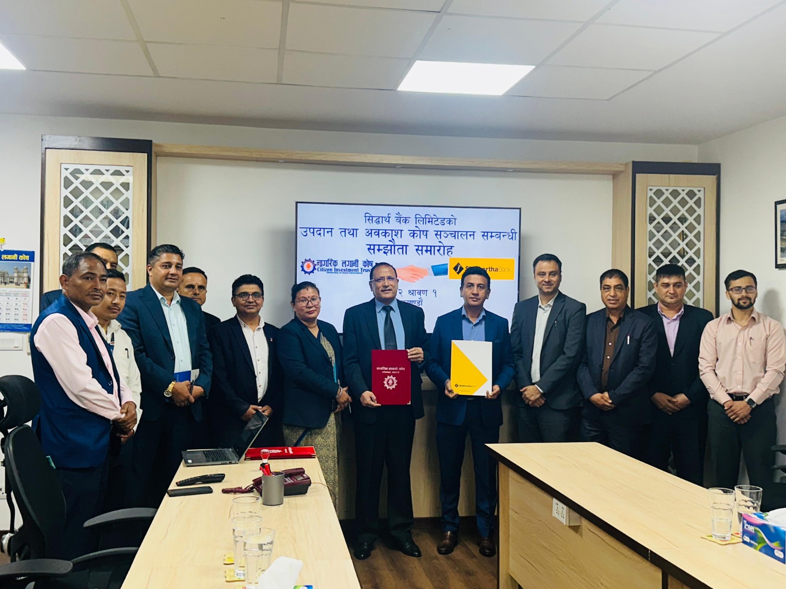 नागरिक लगानी कोषको उपदान तथा पेन्सन योजनामा सिद्धार्थ बैंक आवद्ध