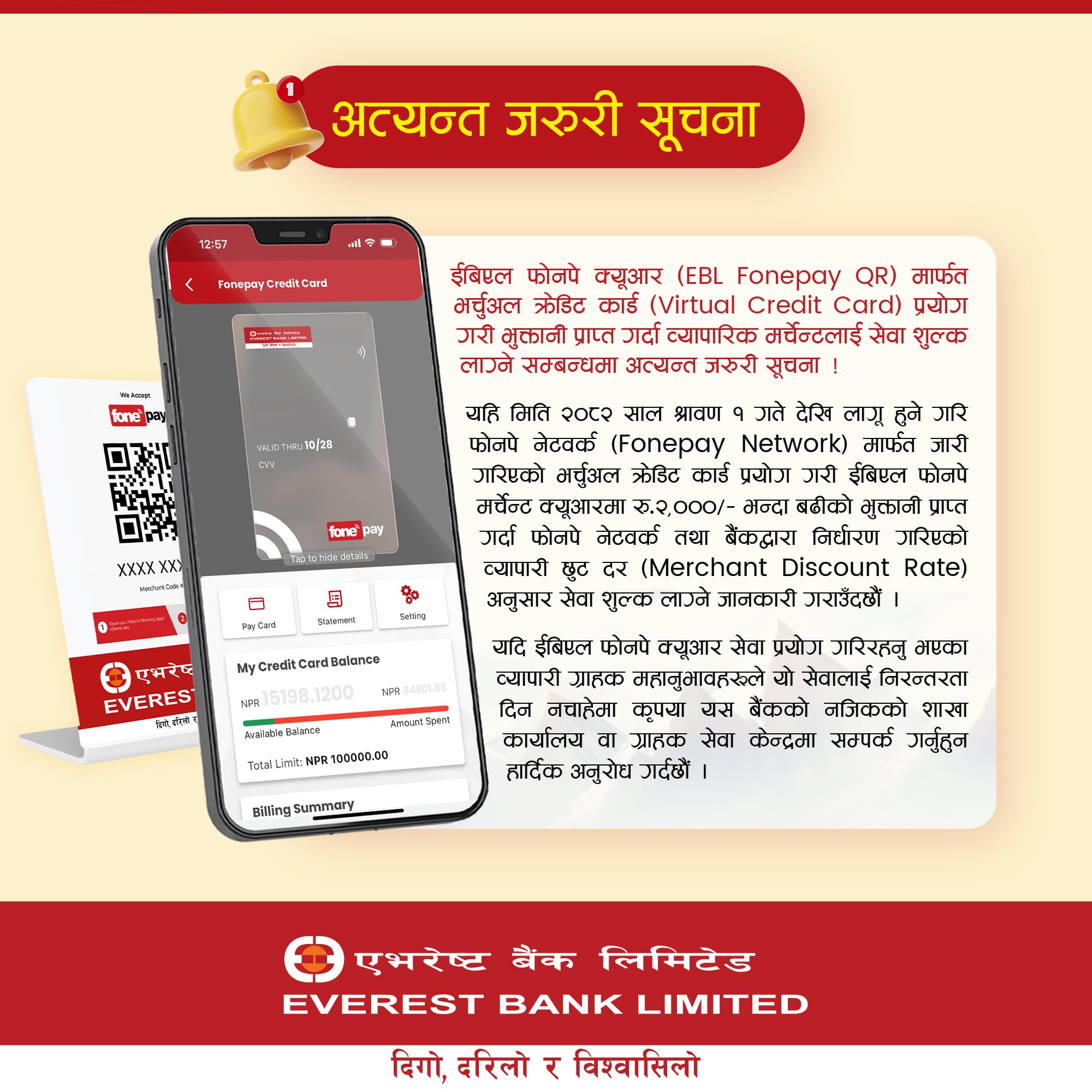 Business merchants will be charged service charges while receiving payments using virtual credit cards through EBL PhonePe QR