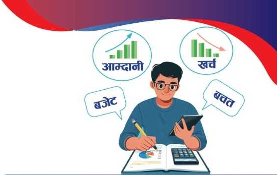 आम्दानी र खर्चको सूची बनाऔँ, बचतको बानी बसालौँः राष्ट्र बैंक