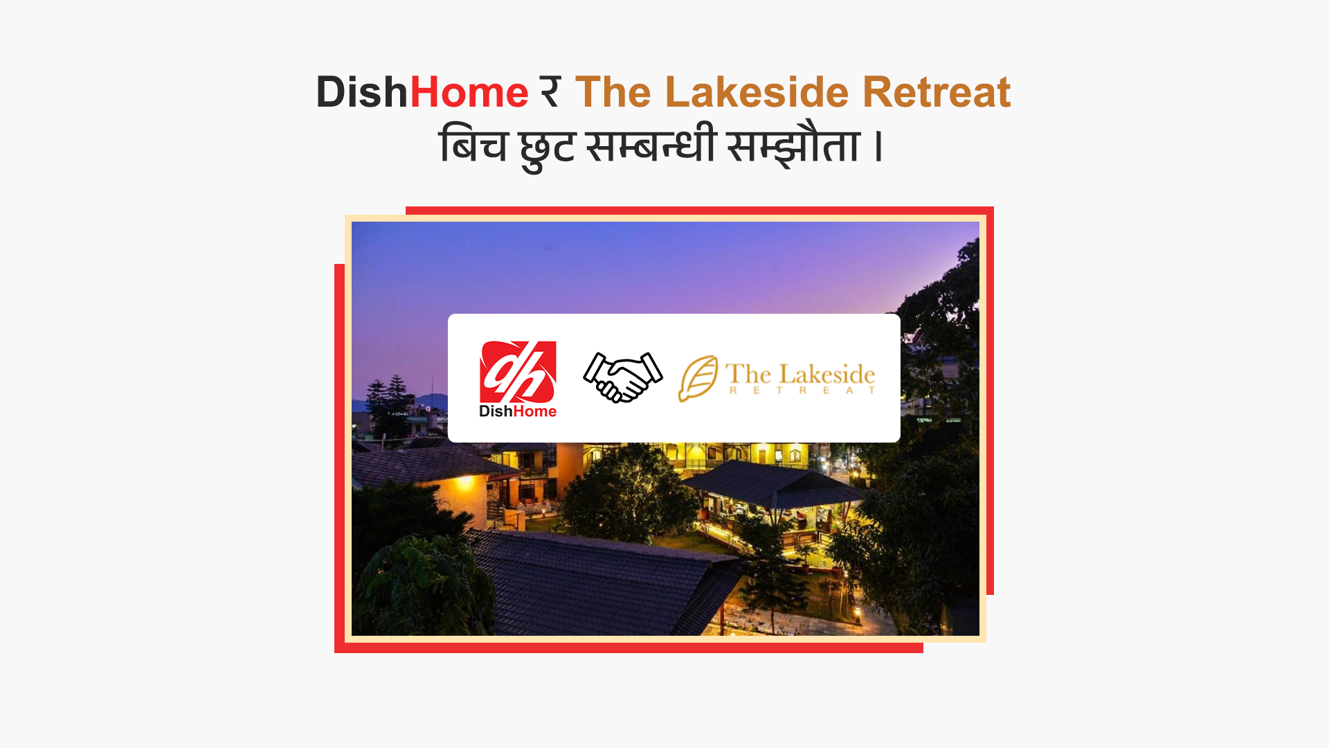 DishHome partnered with Retreat to facilitate virtual privilege cards