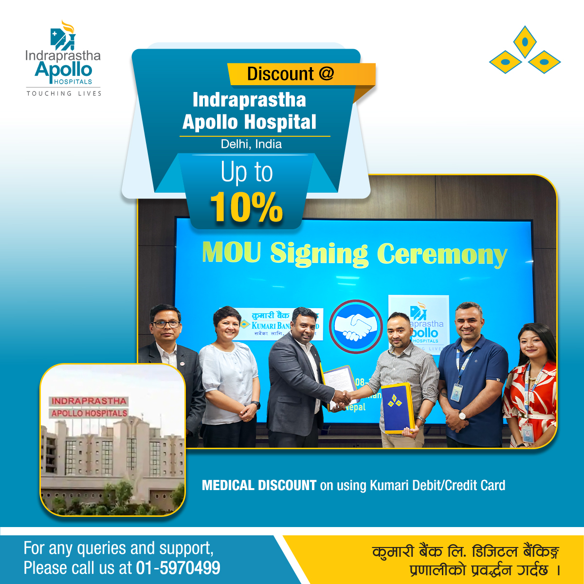 कुमारी बैंक र इन्द्रप्रस्थ अपोलो हस्पिटल नयाँ दिल्लीबीच सम्झौता