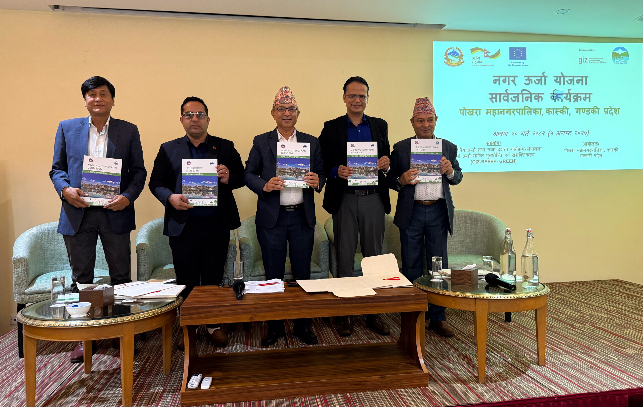 पोखरा महानगरपालिकाद्वारा नगर ऊर्जा योजना सार्वजनिक
