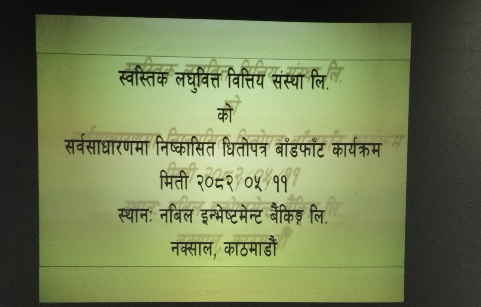 स्वस्तिक लघुवित्तको आइपीओ बाँडफाँट, यी माध्यमबाट हेर्न सकिन्छ नतिजा