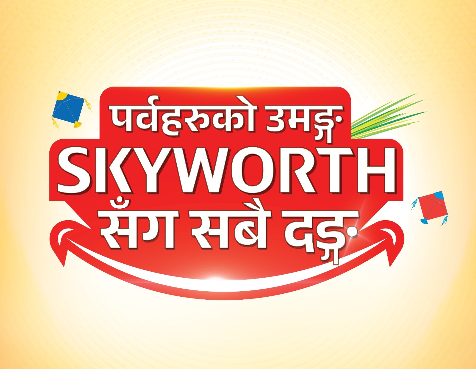 स्काइवर्थको दशैं–तिहार अफर: ४०% सम्म क्यासब्याक