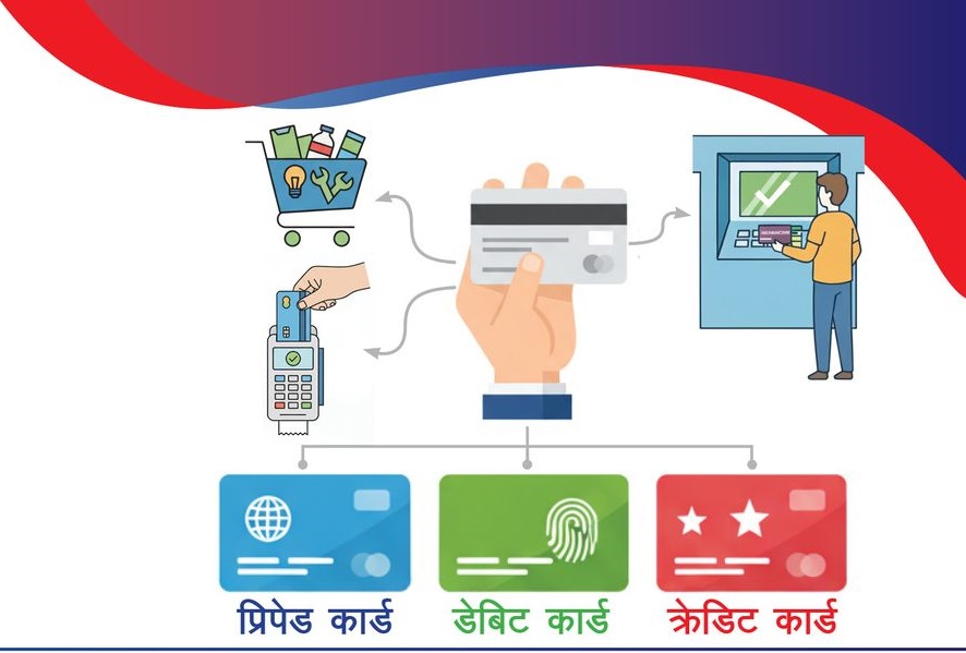 विद्युतीय भुक्तानी कार्डमार्फत कस्ता सेवाहरु लिन सकिन्छ ?