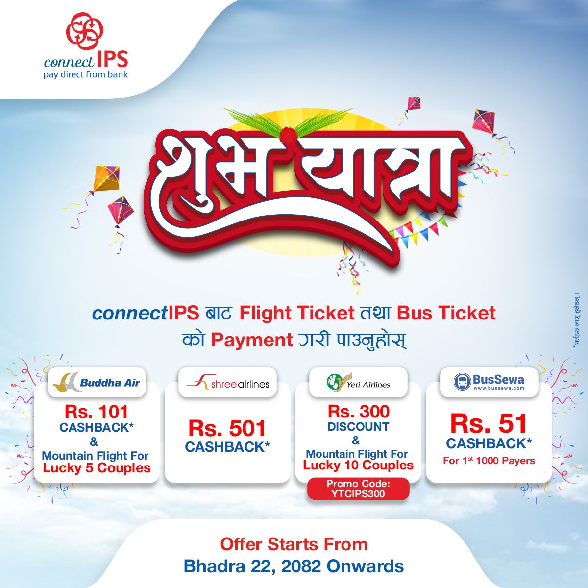 कनेक्ट आइपीएसबाट फ्लाइट तथा बसको टिकट भुक्तानी गर्दा क्यास ब्याक पाइने