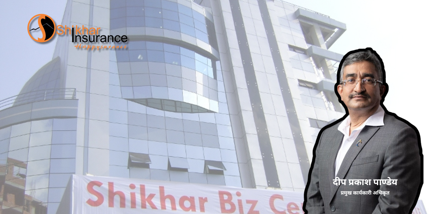 ‘जेन जी’ आन्दोलनबाट आहत निजी क्षेत्रलाई राहत दिने प्रयास गर्दै शिखर इन्स्योरेन्स