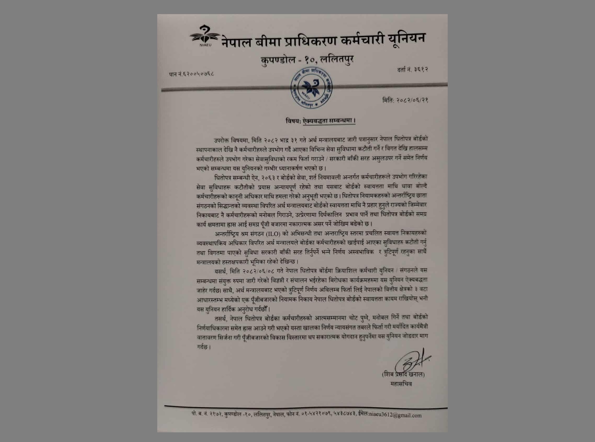 Employees of Securities Board of India (SEBON) protest in solidarity with Insurance Authority of India (SEBI) employees