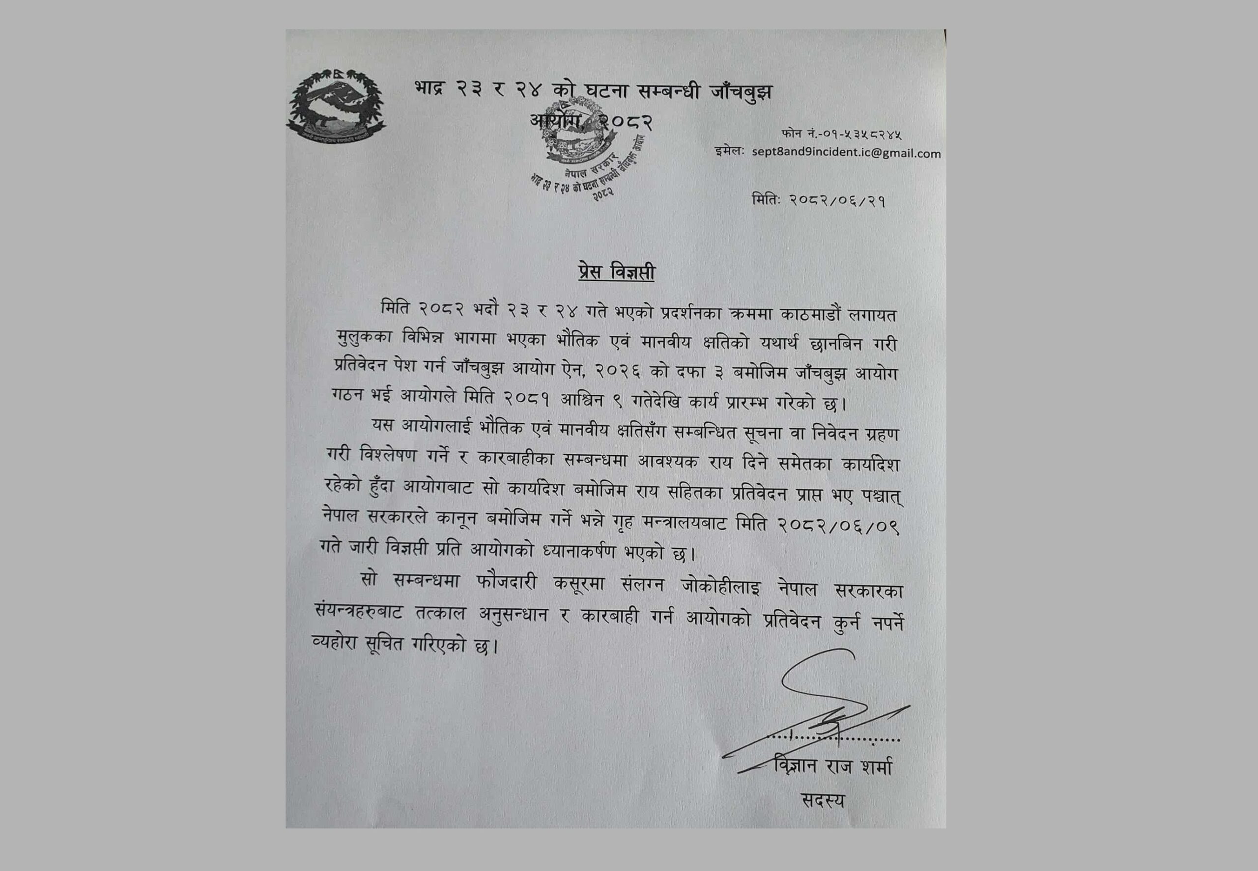 फौजदारी कसुरमा संलग्न जोकोहीलाई तत्काल अनुसन्धान र कारबाही गर्न जाँचबुझ आयोगको प्रतिवेदन कुर्नु नपर्ने