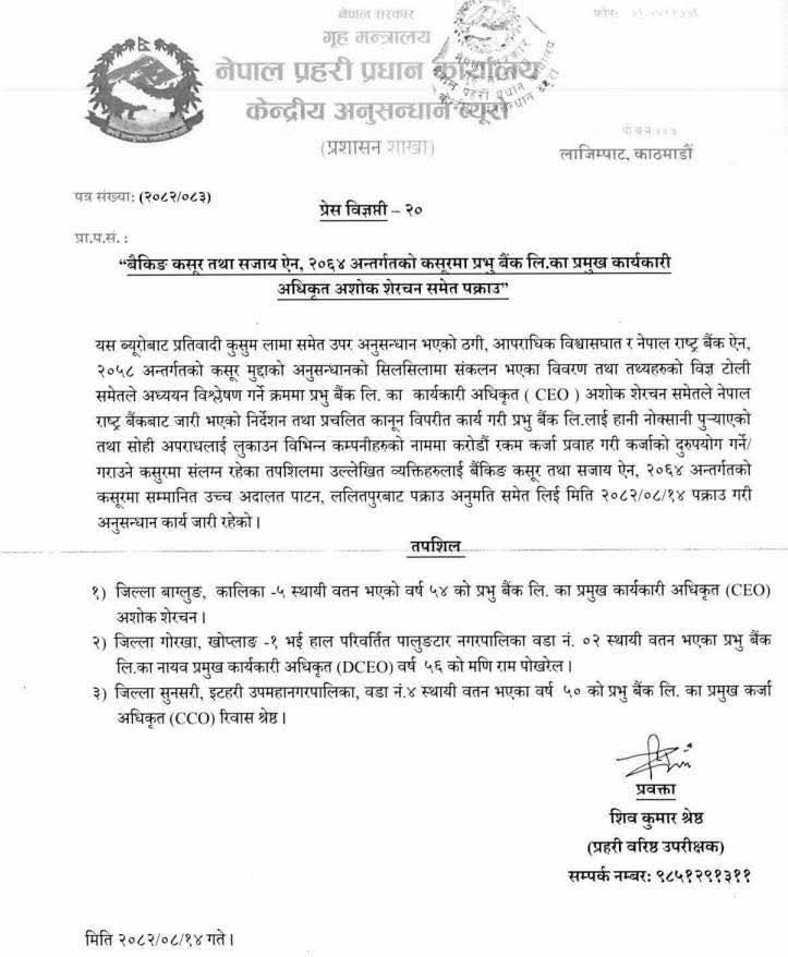 CIB arrests three high-ranking officials, including Prabhu Bank CEO Sherchan