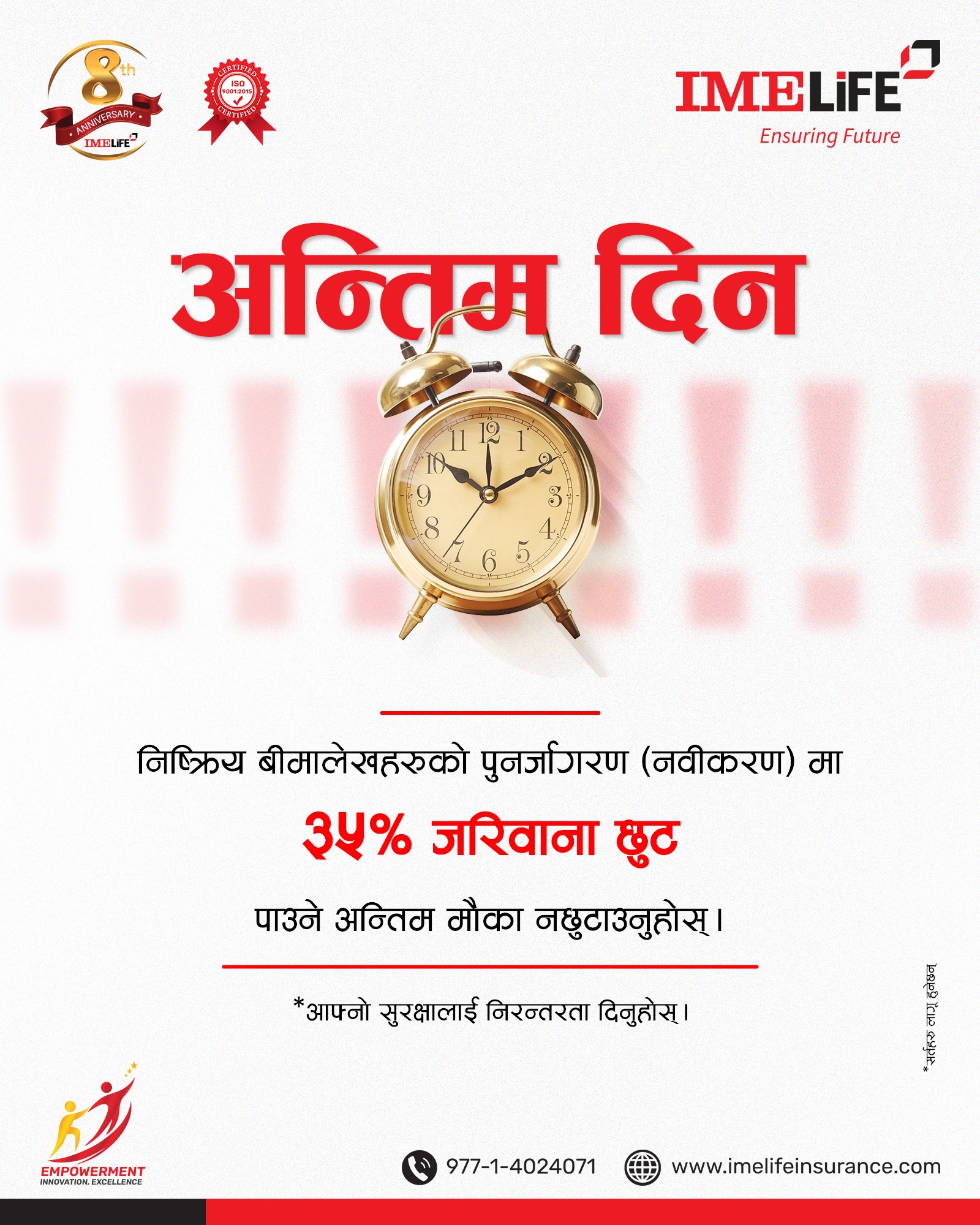 Today is the last day to get discount on the insurance policy of IME Life