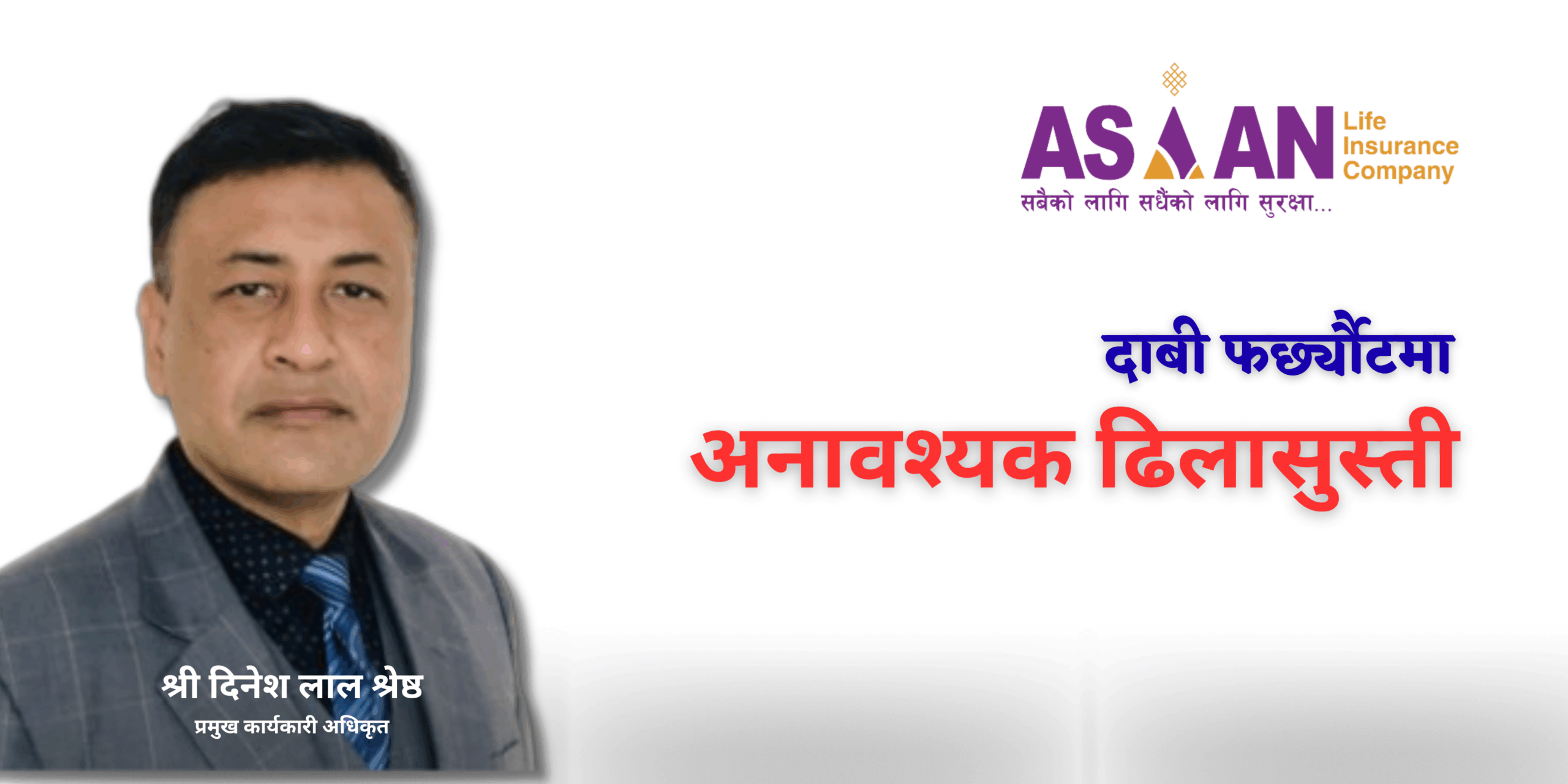 Insurance News Impact: Asian Life Insurance Insurers Receive Claim Payment