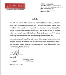 प्रभू बैंकमा निरज लम्सालले सम्हाले कमाण्ड