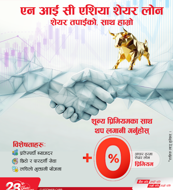 NIC Asia Share Loan Scheme Launched at Competitive Interest Rate with Zero Premium