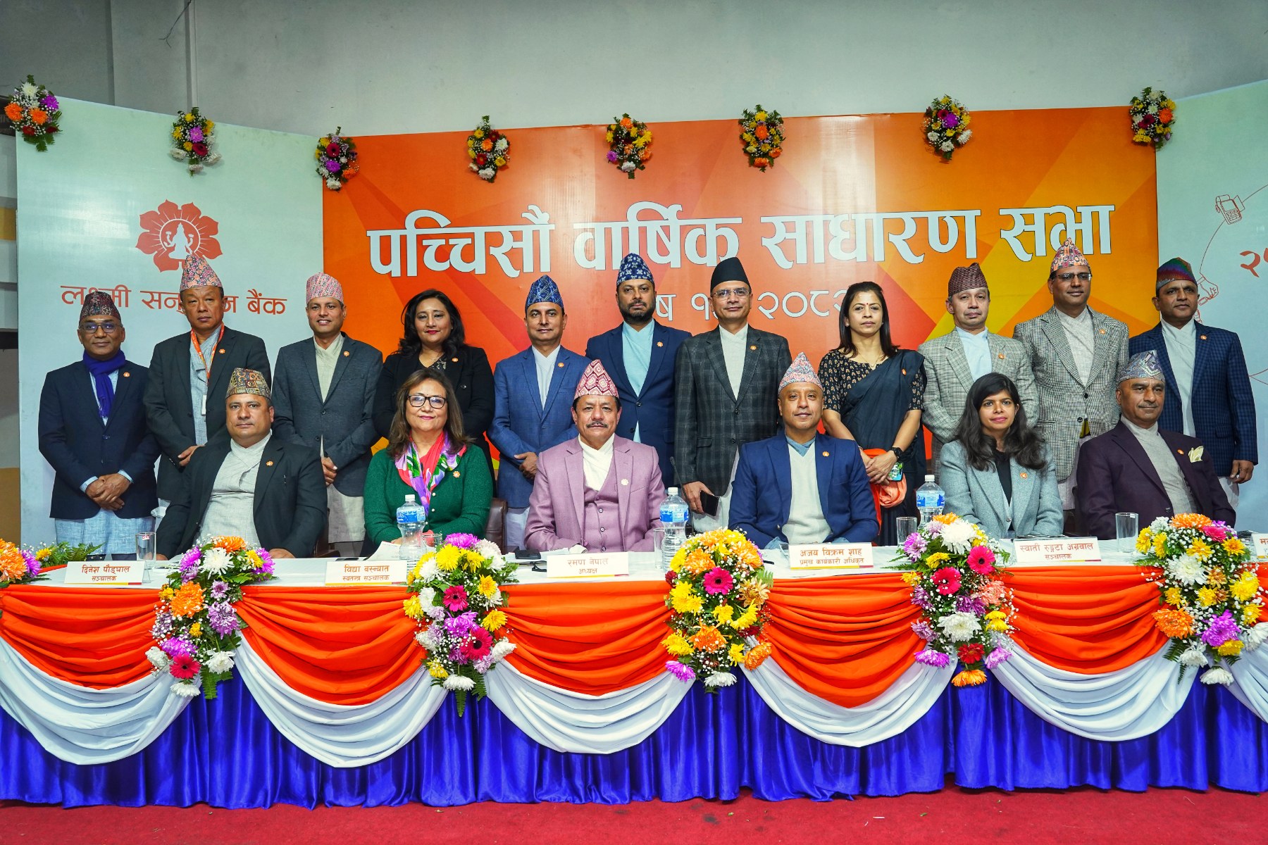 लक्ष्मी सनराइज बैंकको साधारण सभा सम्पन्न, प्रस्तावित लाभांश पारित