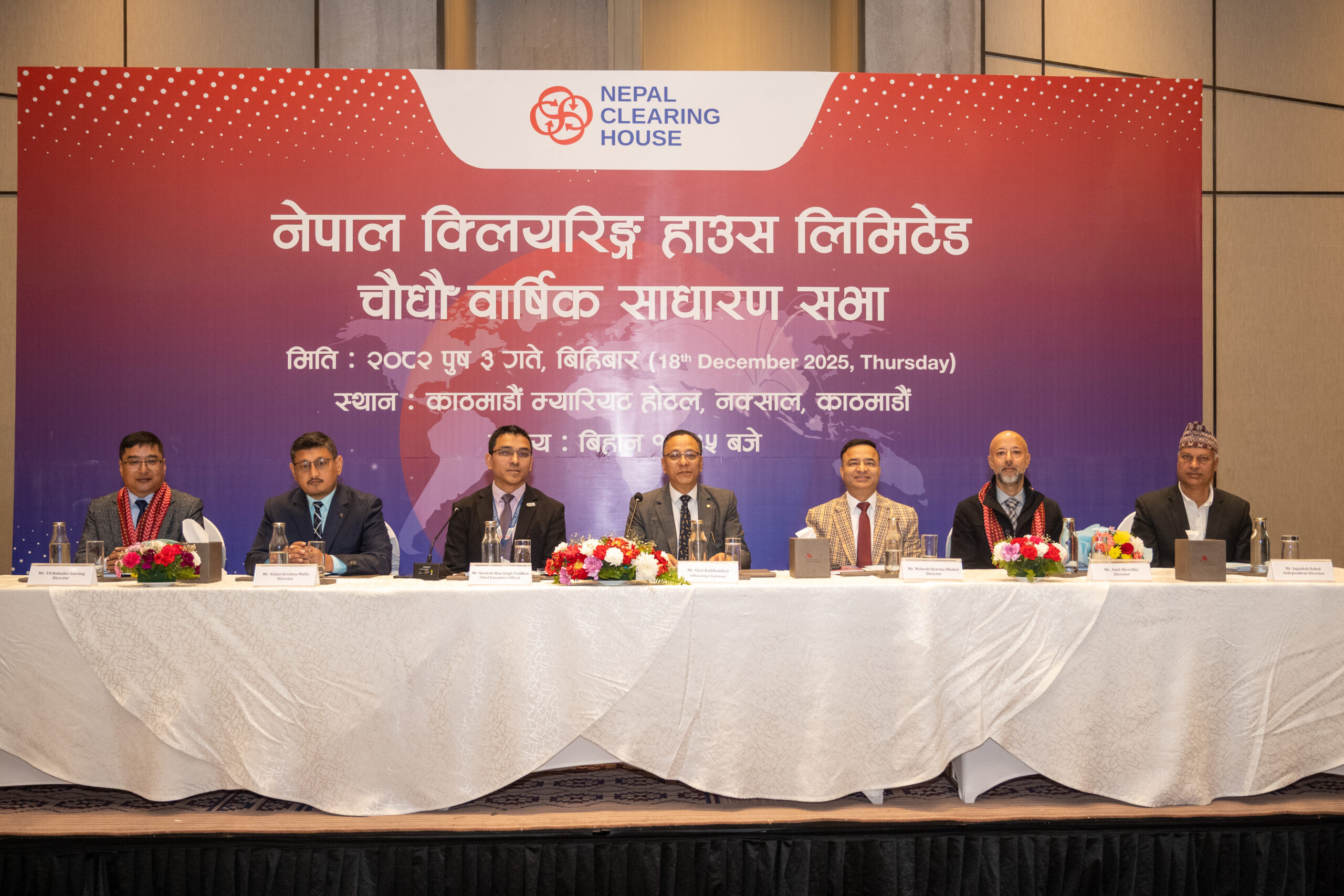 नेपाल क्लियरिङ्ग हाउसको चौधौँ वार्षिक साधारण सभा सम्पन्न