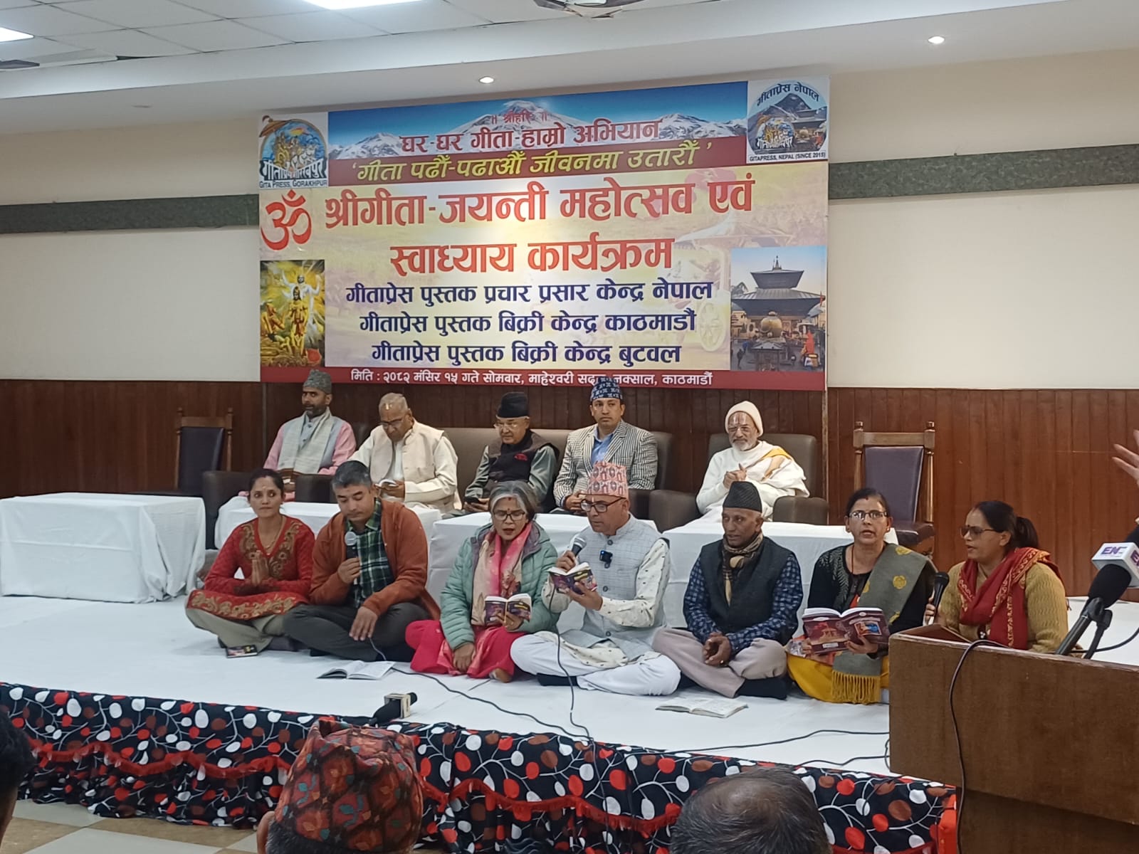 गीता जयन्ती कार्यक्रम गीतामाताको आराधना गरी सम्पन्न