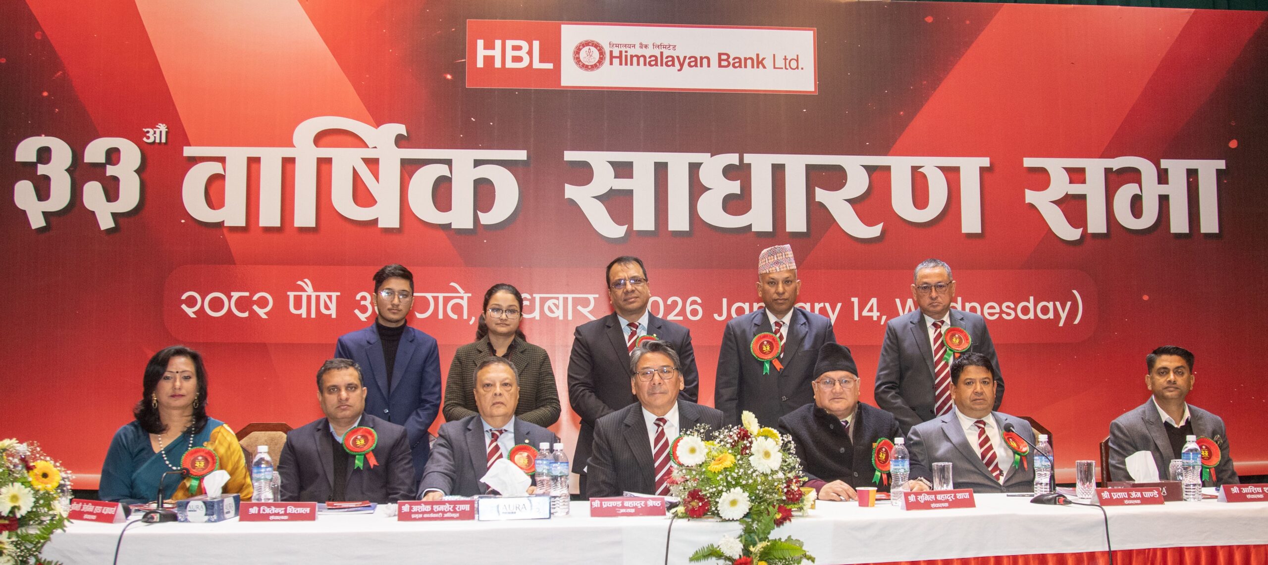 हिमालयन बैंकको ३३औं वार्षिक साधारण सभा सम्पन्न