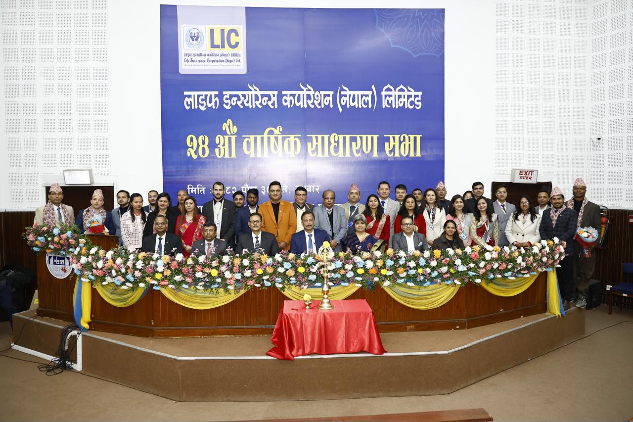 एलआइसी नेपालको २४औं वार्षिक साधारण सभा सम्पन्न, २१.०५% लाभांश अनुमोदन